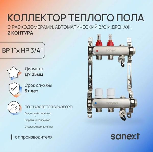 Коллектор для тепл. пола, нерж. сталь, с расход.,автомат. в/о и дренаж., ДУ25, ВР1